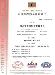宝鸡公司质量管理体系证书
