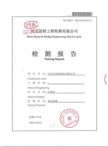宝鸡公司检测报告
