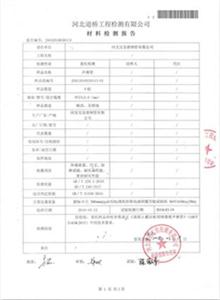 宝鸡公司材质检测报告