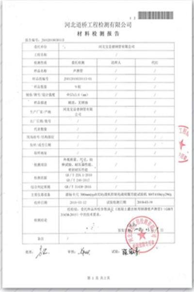 宝鸡道桥检测报告